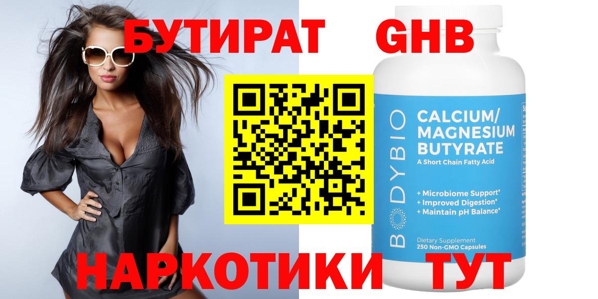 Бутират BDO Сердобск