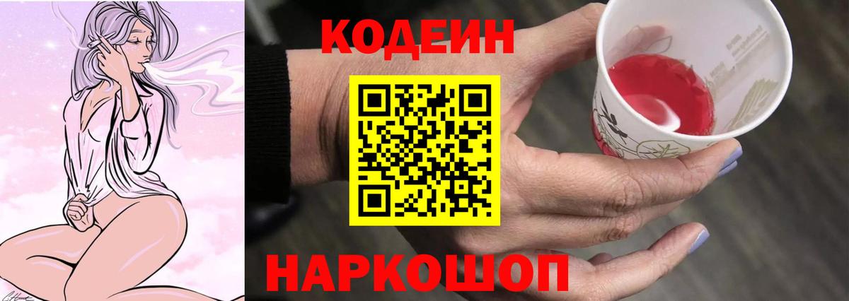 Codein напиток Lean (лин)  Вход с VPN  Сердобск  Кодеин Purple Drank 